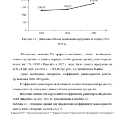 Иллюстрация №3: \»Формирование доходов организации и пути их увеличения\» (Дипломные работы - Анализ хозяйственной деятельности).